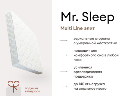 Матрас Мистер Слип Multi Line элит 40