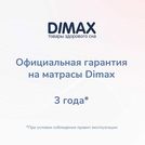 Матрас Димакс Твист Ролл Премио 95х190